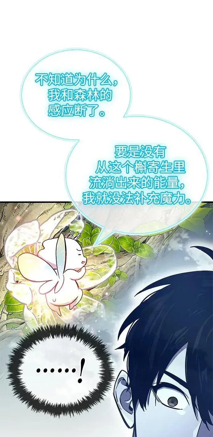 漫画《隐瞒黑历史的玩家》第64话第74张图