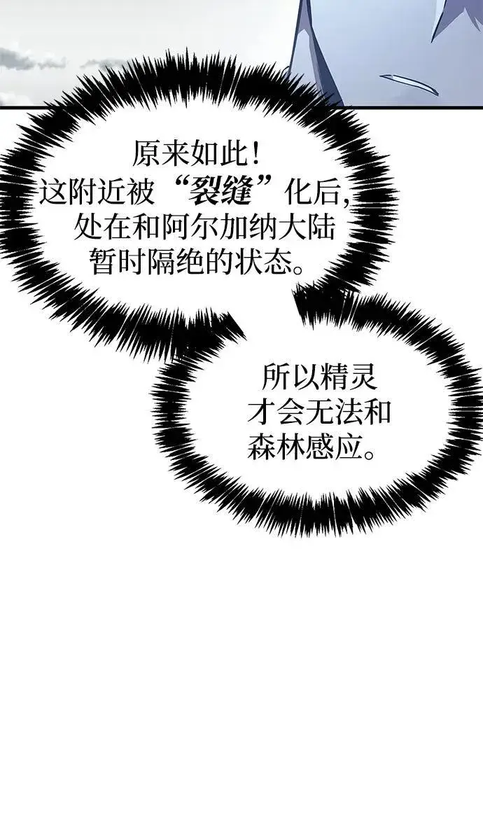 漫画《隐瞒黑历史的玩家》第64话第75张图
