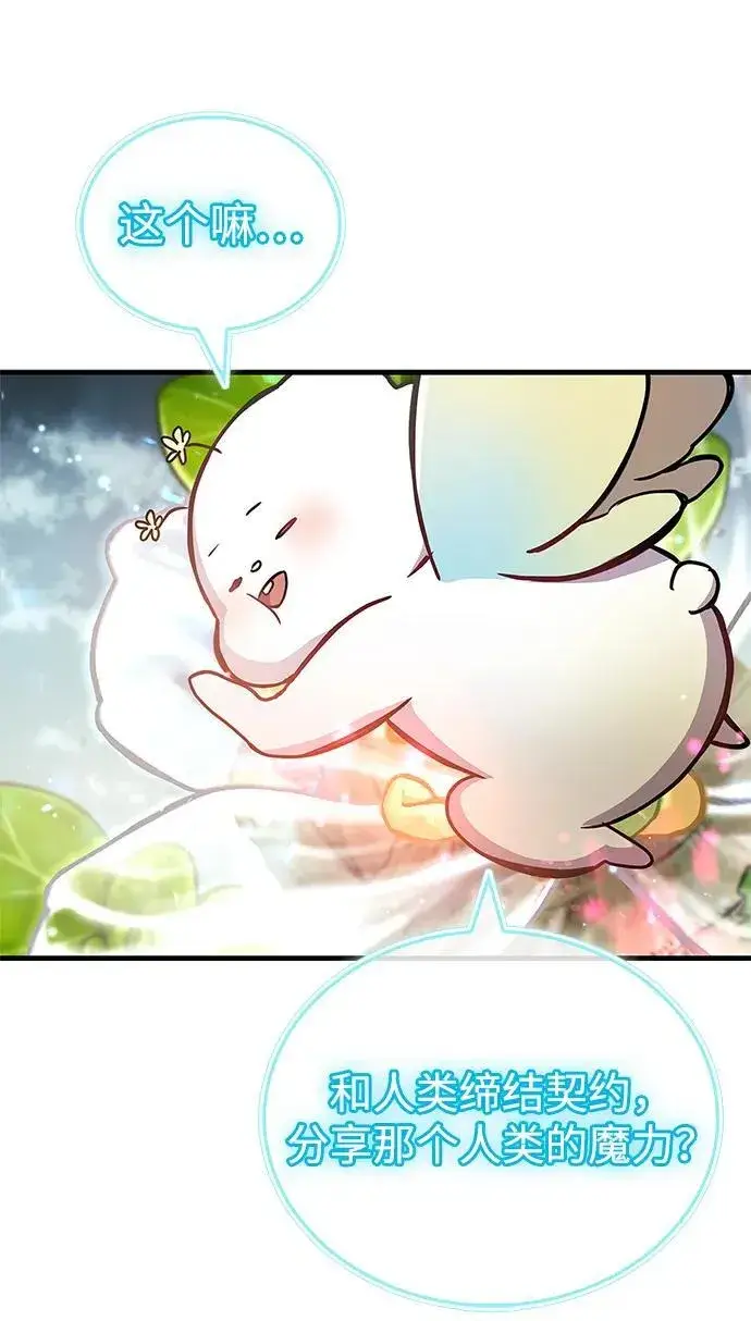 漫画《隐瞒黑历史的玩家》第64话第77张图