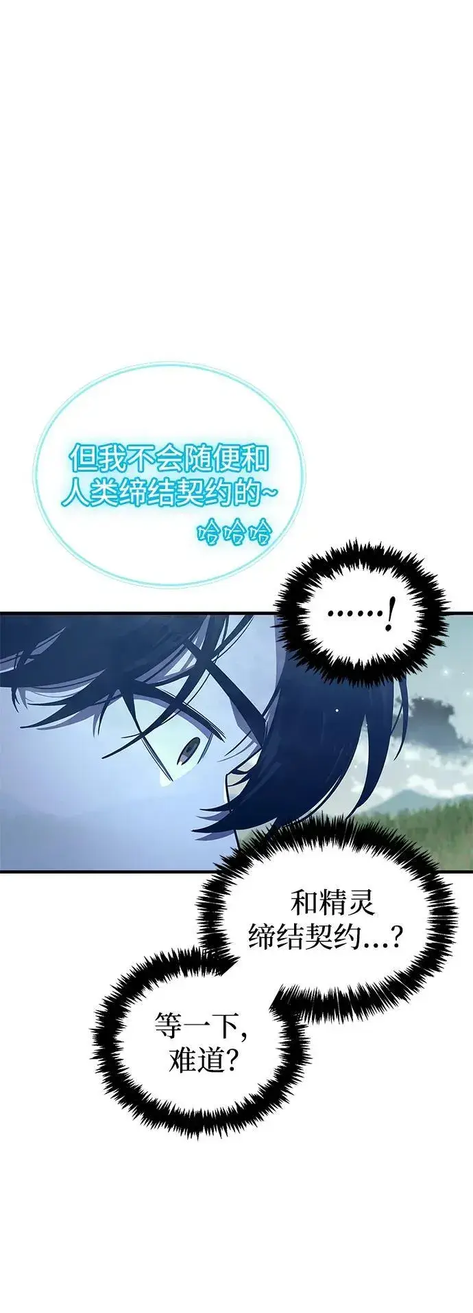 漫画《隐瞒黑历史的玩家》第64话第78张图
