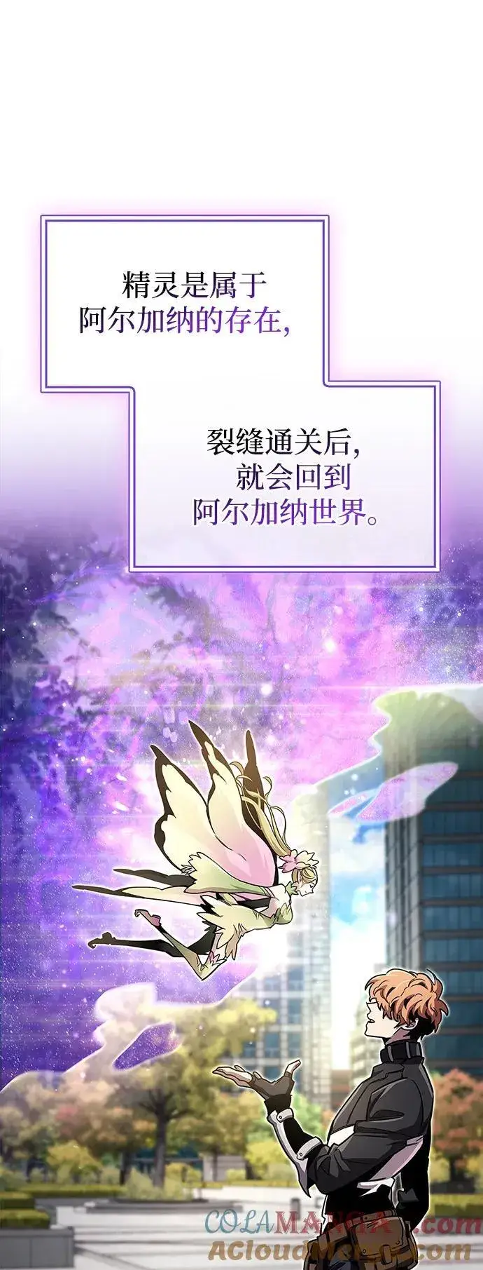 漫画《隐瞒黑历史的玩家》第64话第79张图