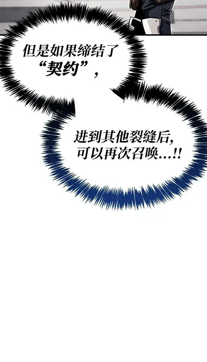 漫画《隐瞒黑历史的玩家》第64话第80张图