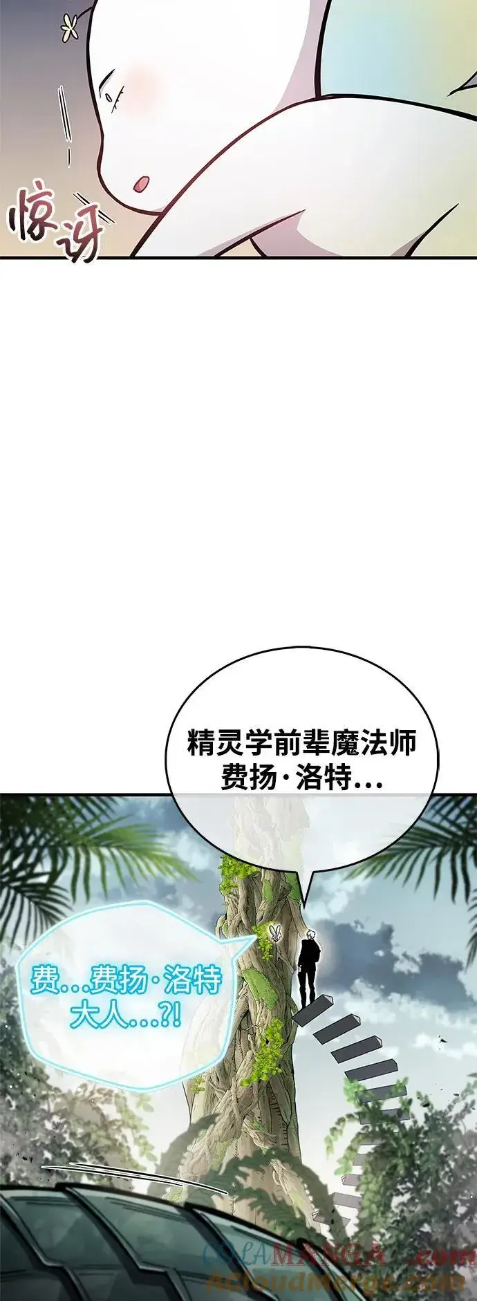 漫画《隐瞒黑历史的玩家》第64话第82张图