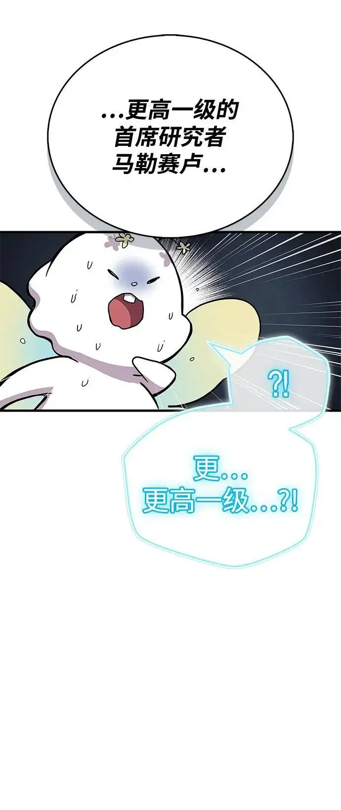 漫画《隐瞒黑历史的玩家》第64话第84张图