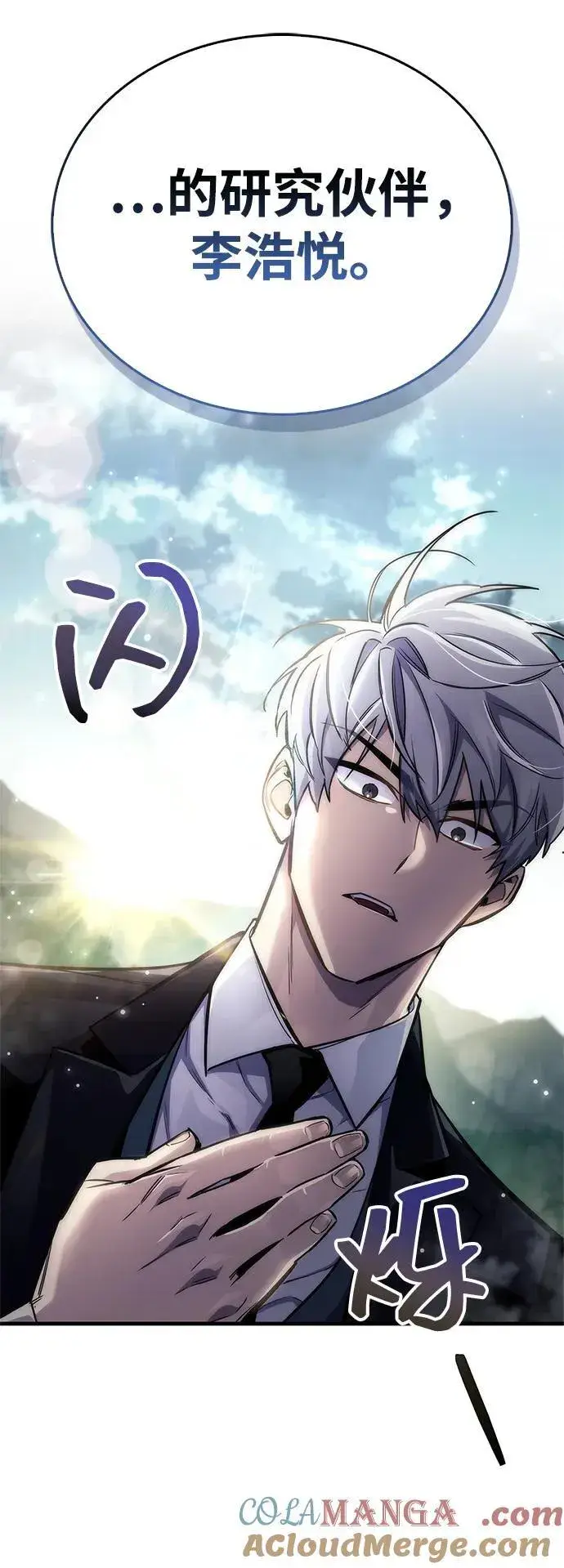 漫画《隐瞒黑历史的玩家》第64话第85张图
