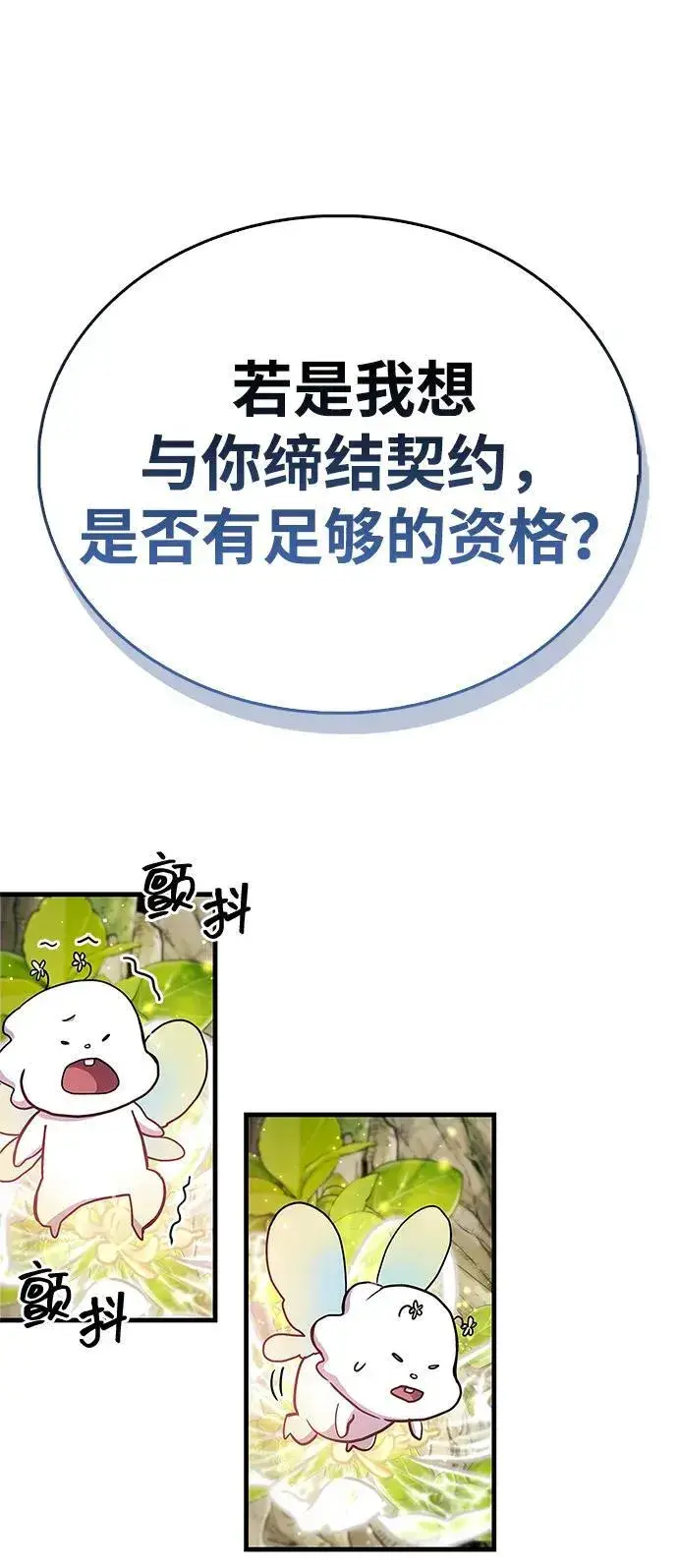 漫画《隐瞒黑历史的玩家》第64话第86张图