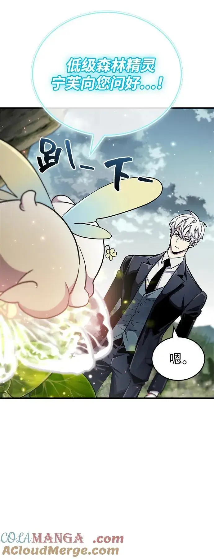 漫画《隐瞒黑历史的玩家》第64话第88张图