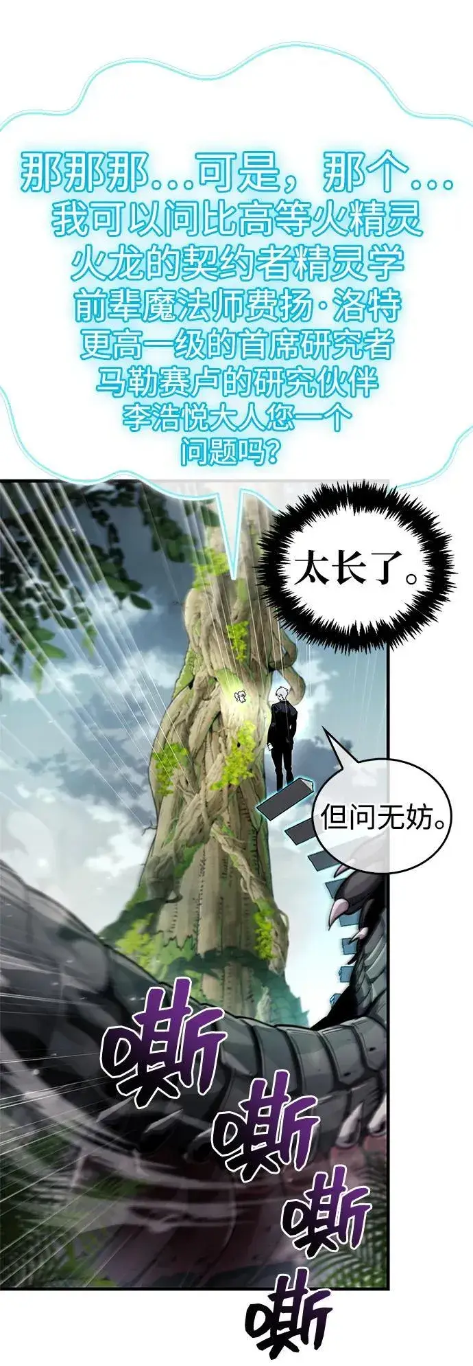 漫画《隐瞒黑历史的玩家》第64话第89张图