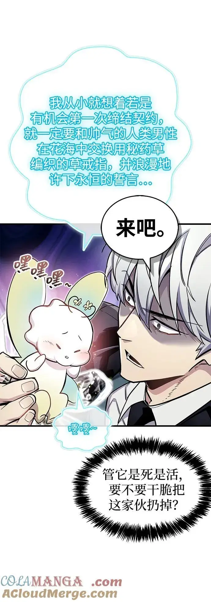 漫画《隐瞒黑历史的玩家》第65话第10张图