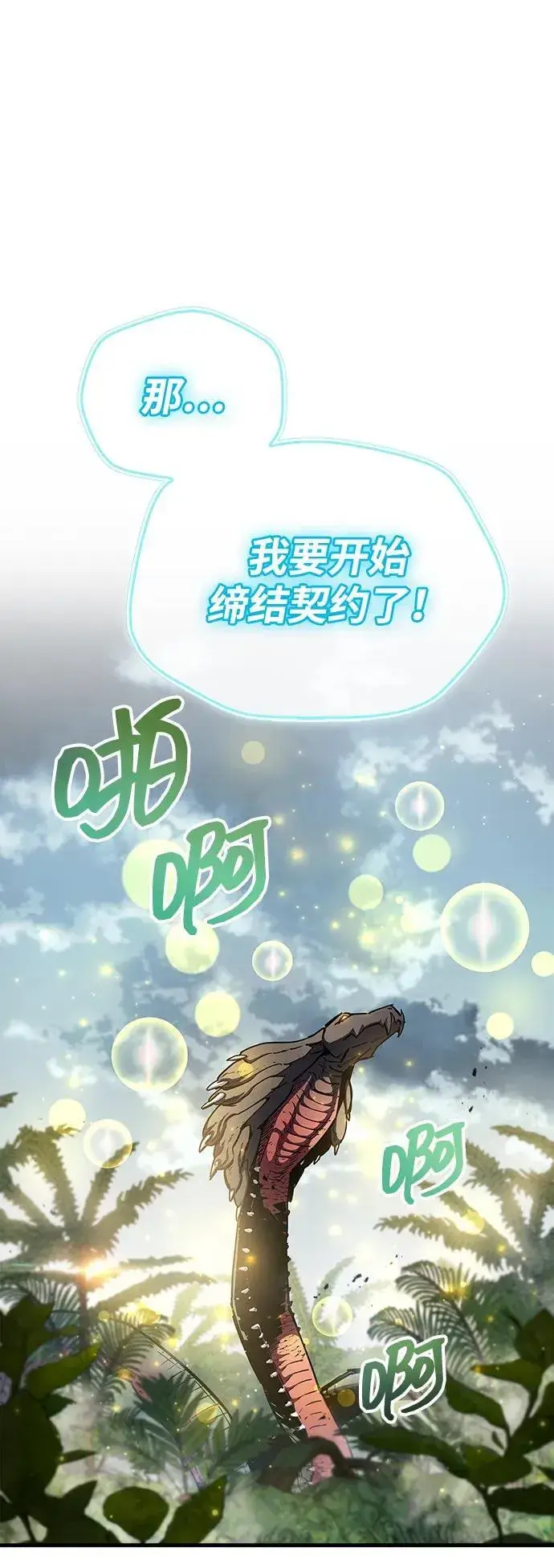 漫画《隐瞒黑历史的玩家》第65话第11张图