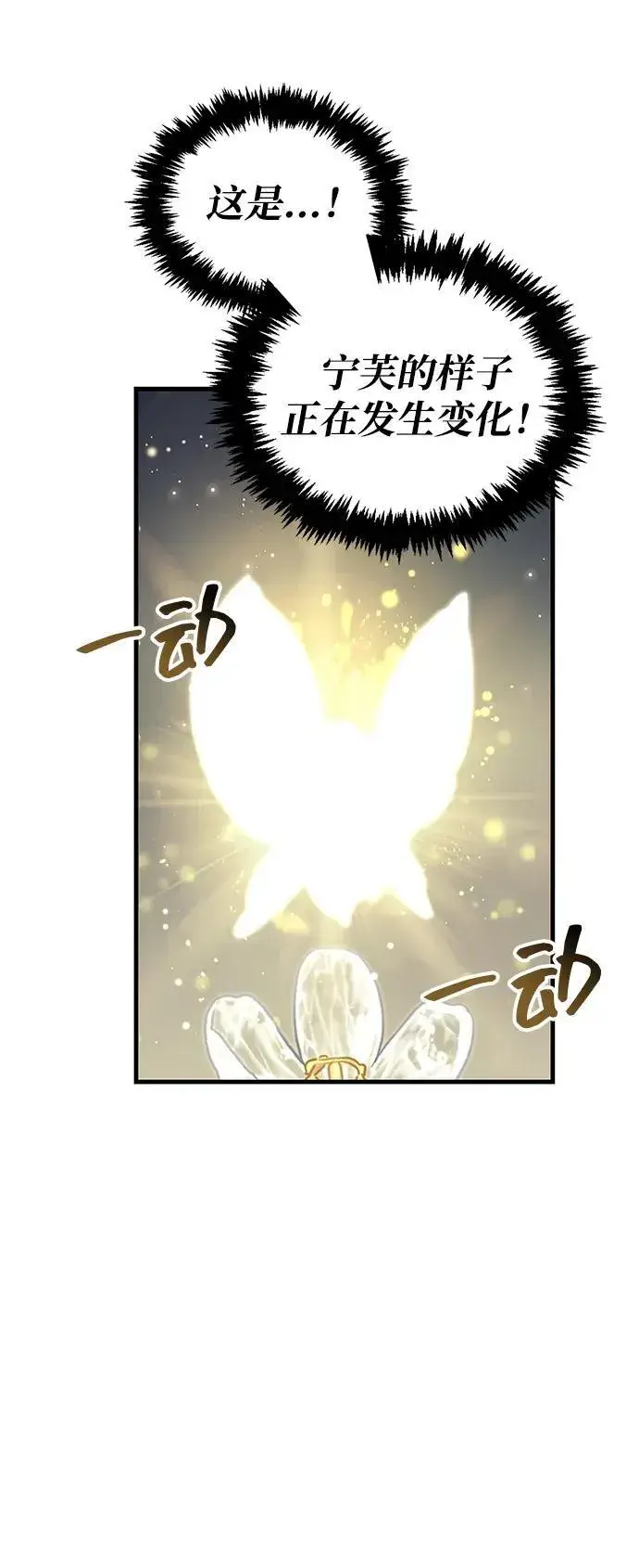 漫画《隐瞒黑历史的玩家》第65话第14张图
