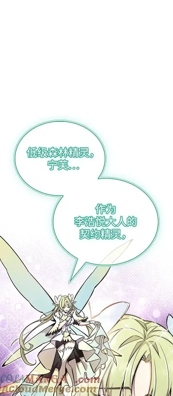 漫画《隐瞒黑历史的玩家》第65话第16张图