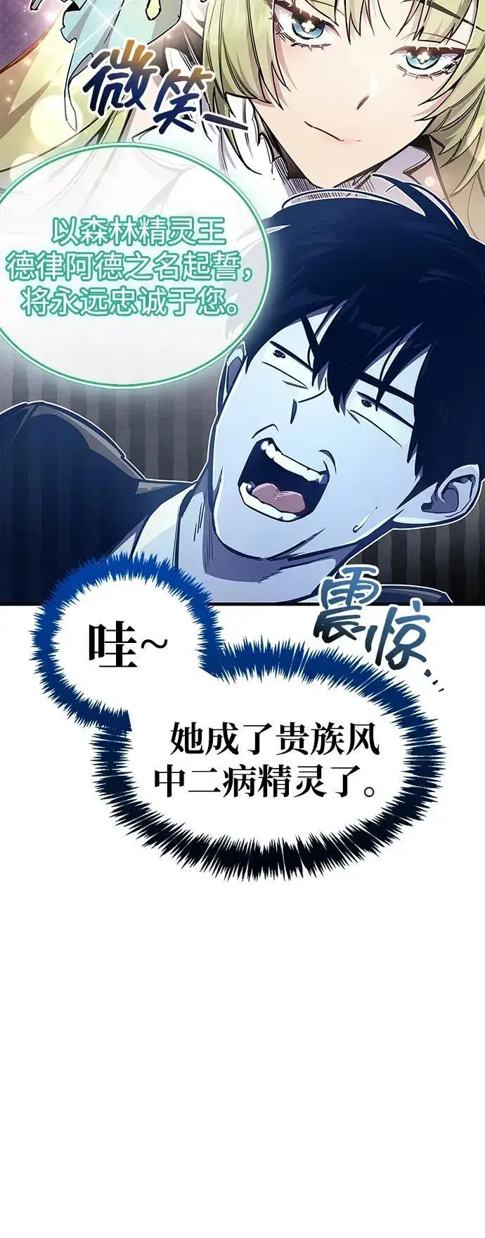 漫画《隐瞒黑历史的玩家》第65话第17张图