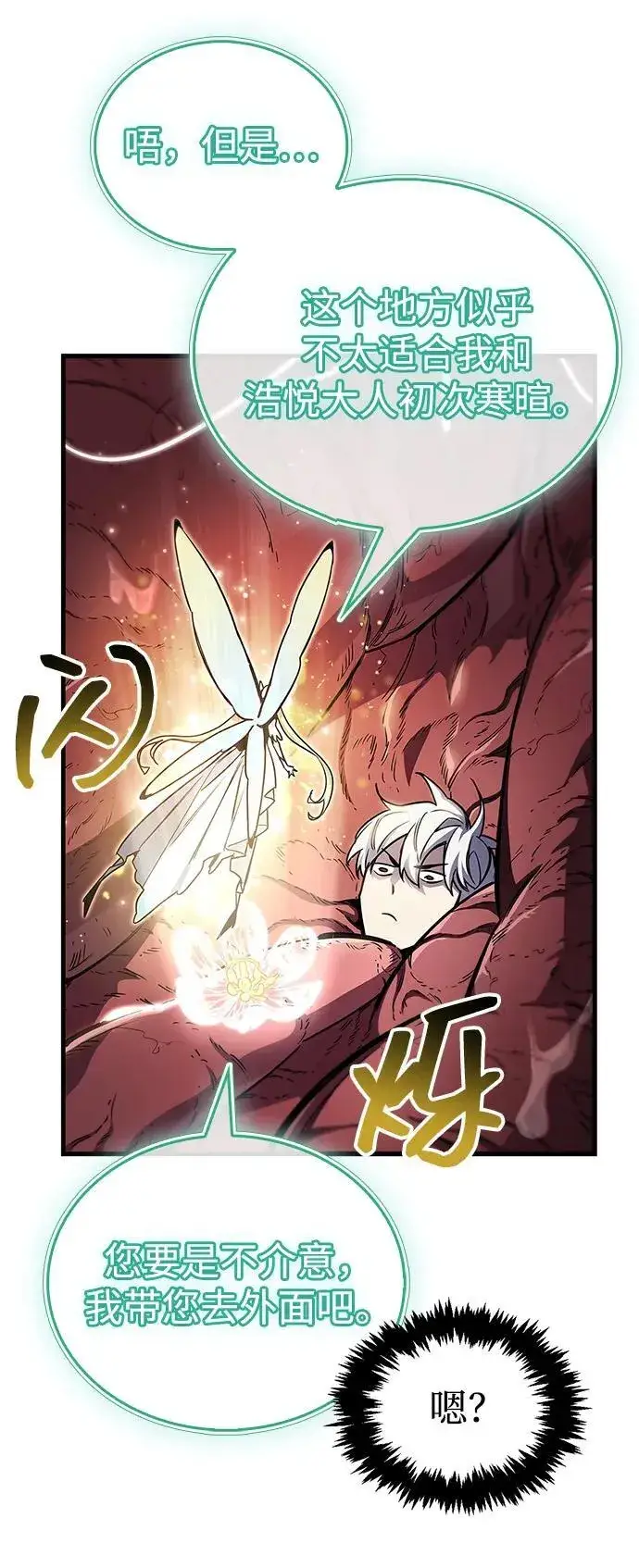 漫画《隐瞒黑历史的玩家》第65话第18张图