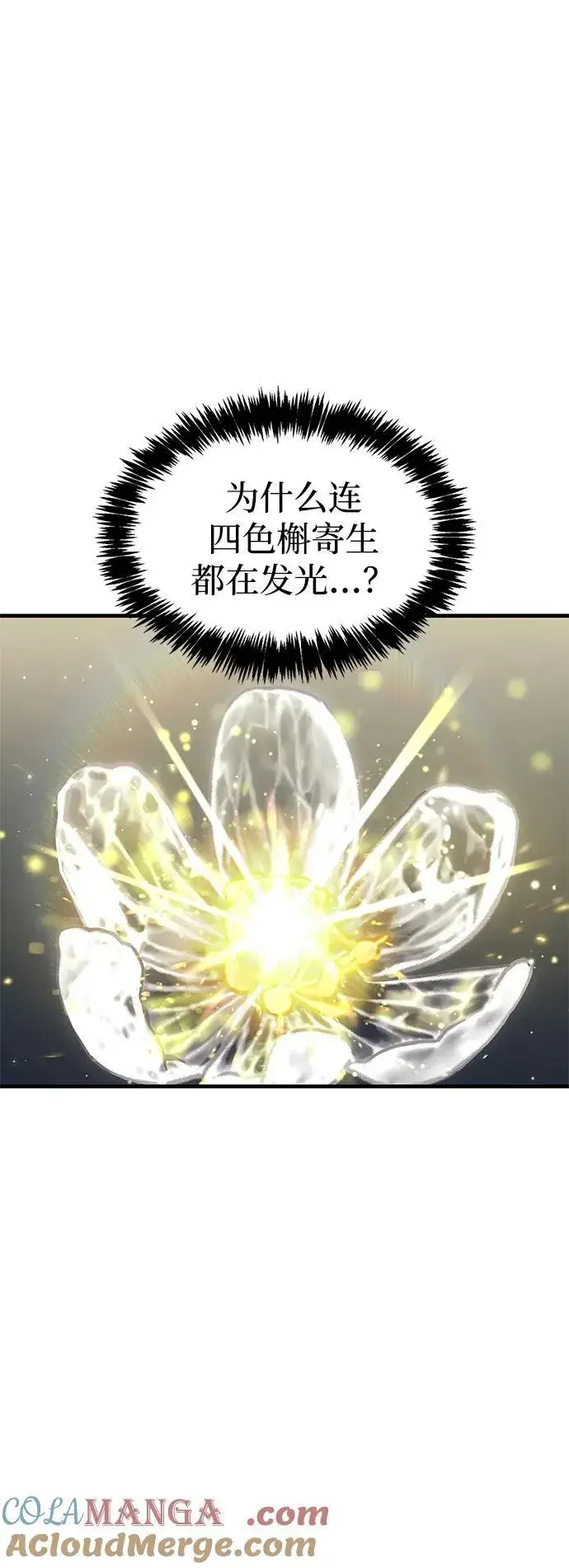 漫画《隐瞒黑历史的玩家》第65话第19张图