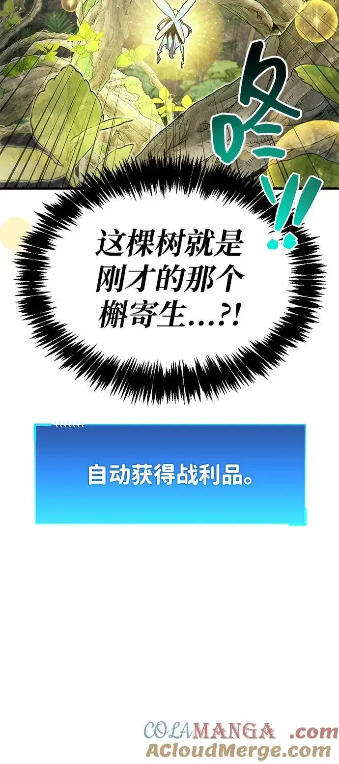 漫画《隐瞒黑历史的玩家》第65话第22张图