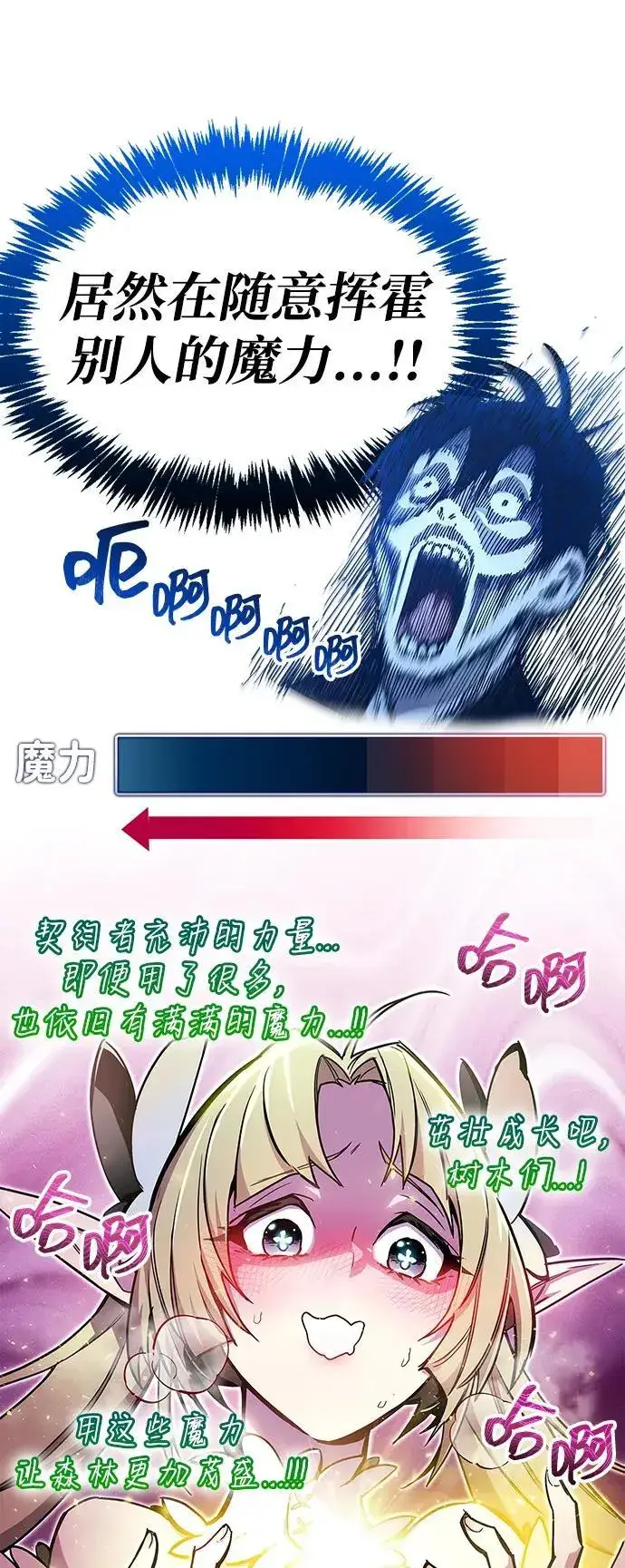 漫画《隐瞒黑历史的玩家》第65话第26张图