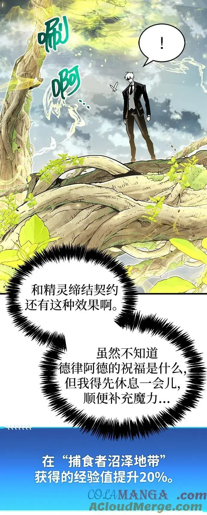 漫画《隐瞒黑历史的玩家》第65话第28张图