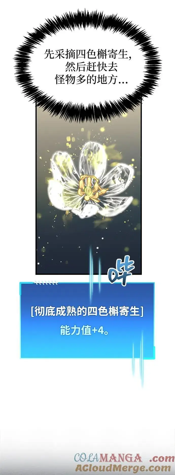 漫画《隐瞒黑历史的玩家》第65话第31张图
