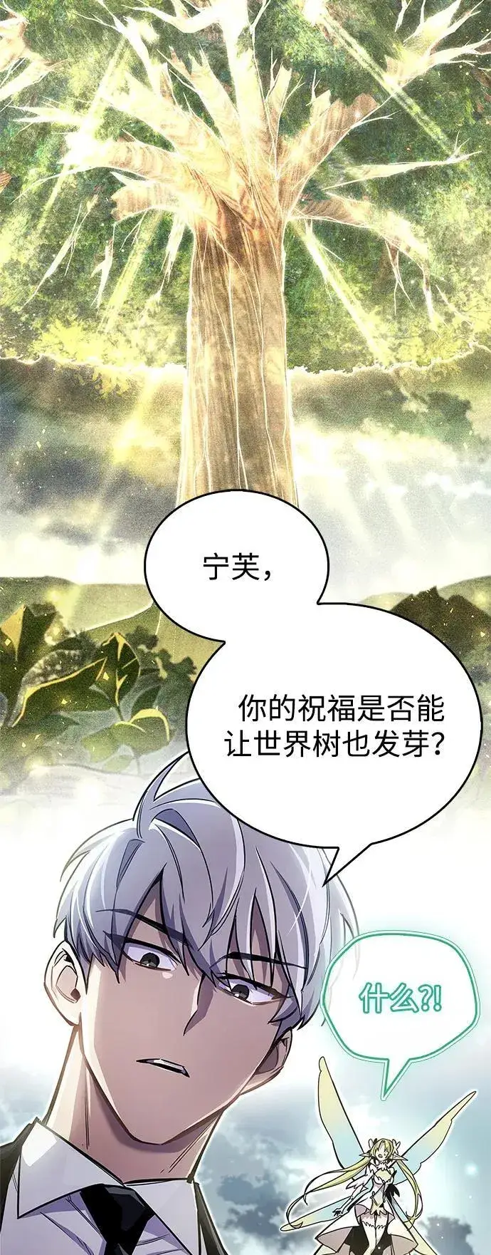 漫画《隐瞒黑历史的玩家》第65话第36张图