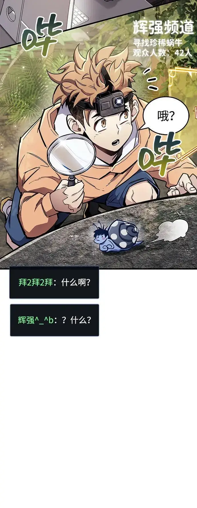 漫画《隐瞒黑历史的玩家》第65话第41张图