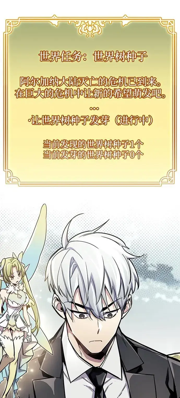 漫画《隐瞒黑历史的玩家》第65话第42张图