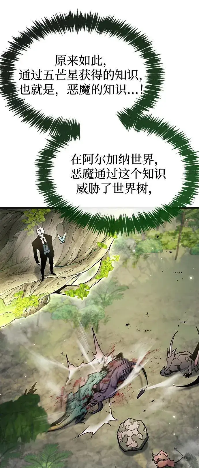 漫画《隐瞒黑历史的玩家》第65话第44张图