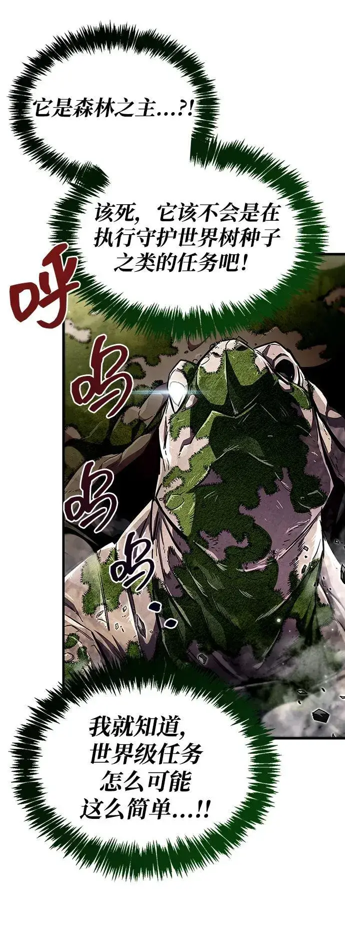 漫画《隐瞒黑历史的玩家》第65话第60张图
