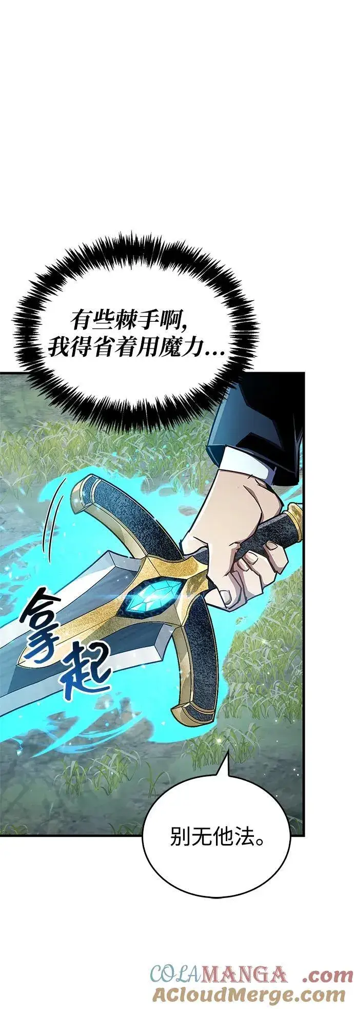漫画《隐瞒黑历史的玩家》第65话第61张图