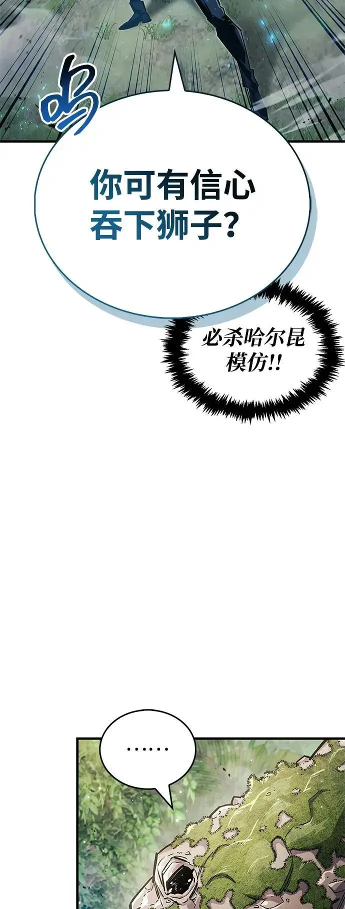 漫画《隐瞒黑历史的玩家》第65话第63张图