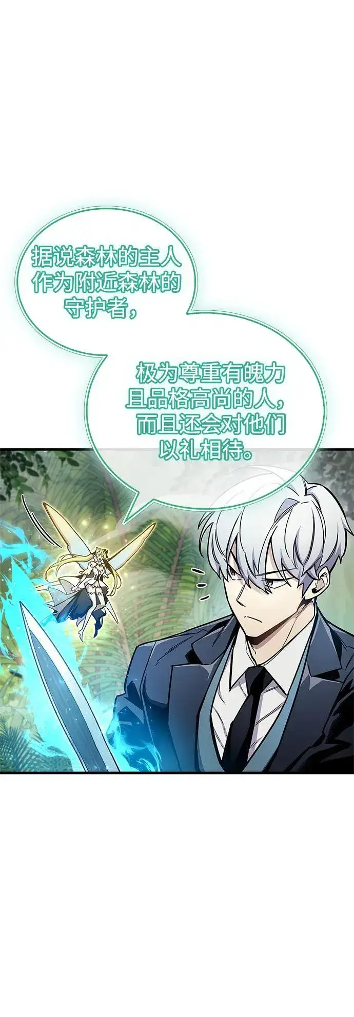 漫画《隐瞒黑历史的玩家》第65话第66张图