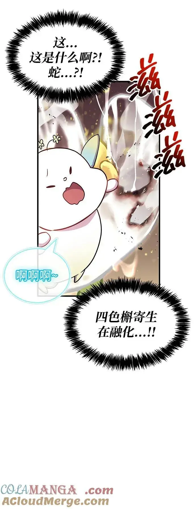 漫画《隐瞒黑历史的玩家》第65话第7张图