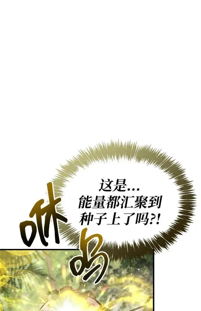 漫画《隐瞒黑历史的玩家》第65话第72张图