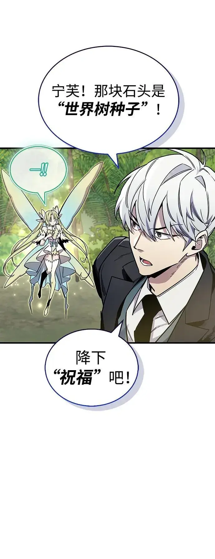 漫画《隐瞒黑历史的玩家》第65话第74张图