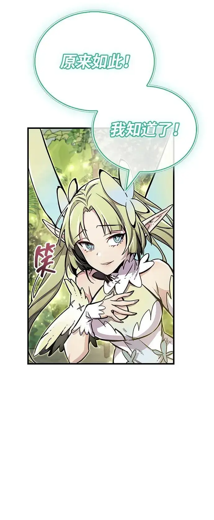 漫画《隐瞒黑历史的玩家》第65话第75张图