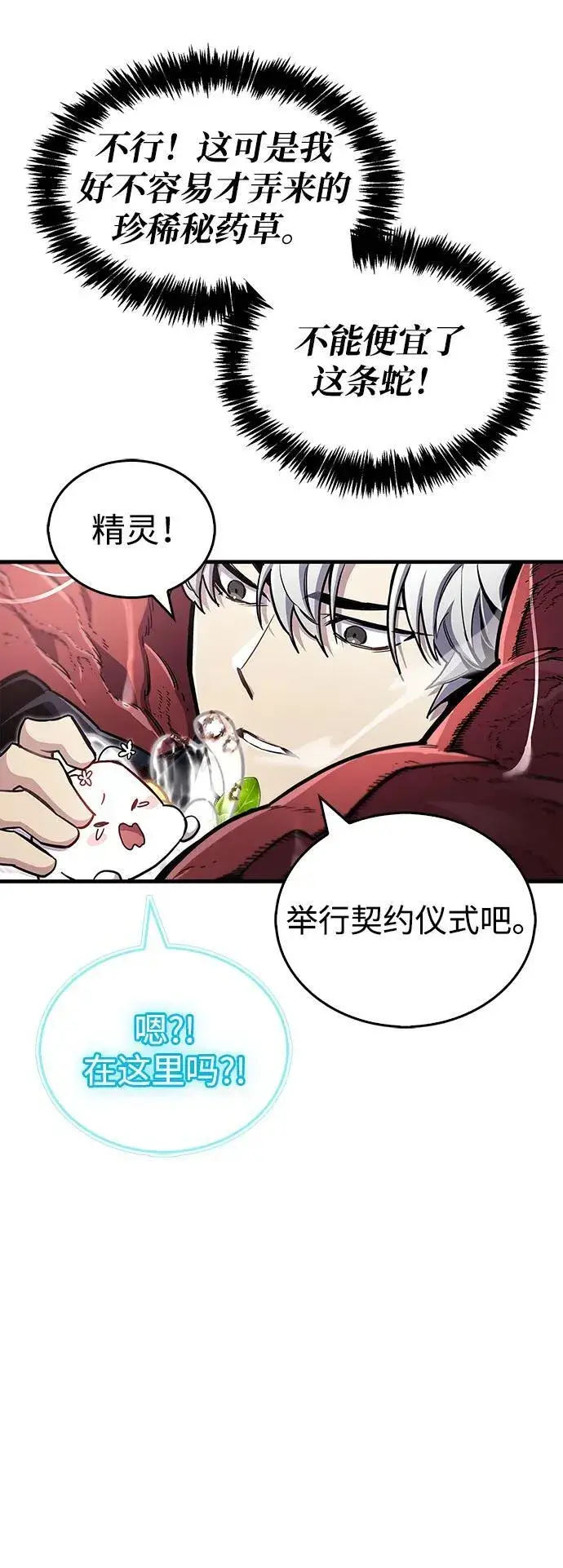 漫画《隐瞒黑历史的玩家》第65话第8张图