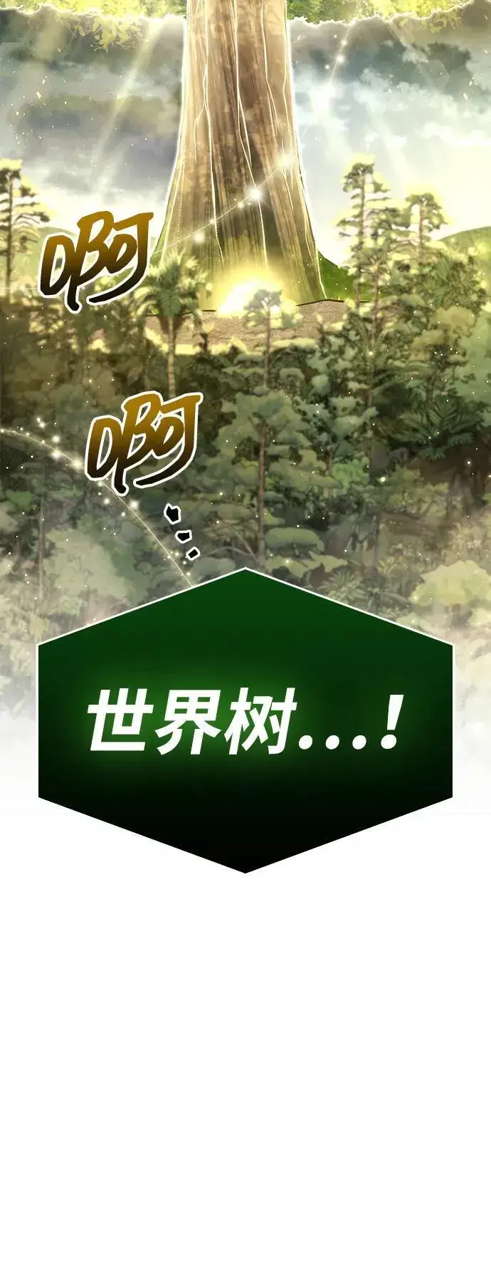 漫画《隐瞒黑历史的玩家》第65话第81张图