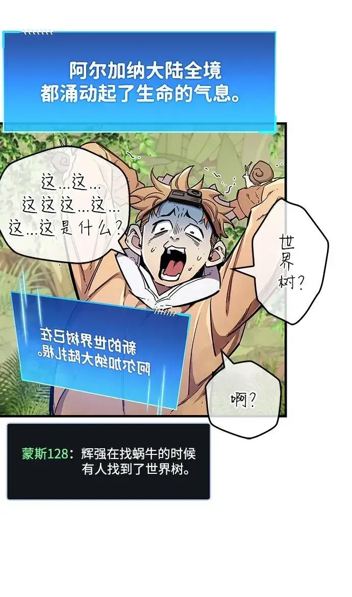 漫画《隐瞒黑历史的玩家》第65话第84张图