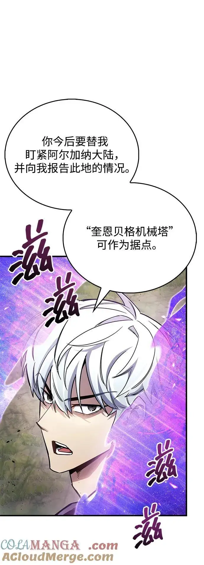 漫画《隐瞒黑历史的玩家》第65话第88张图