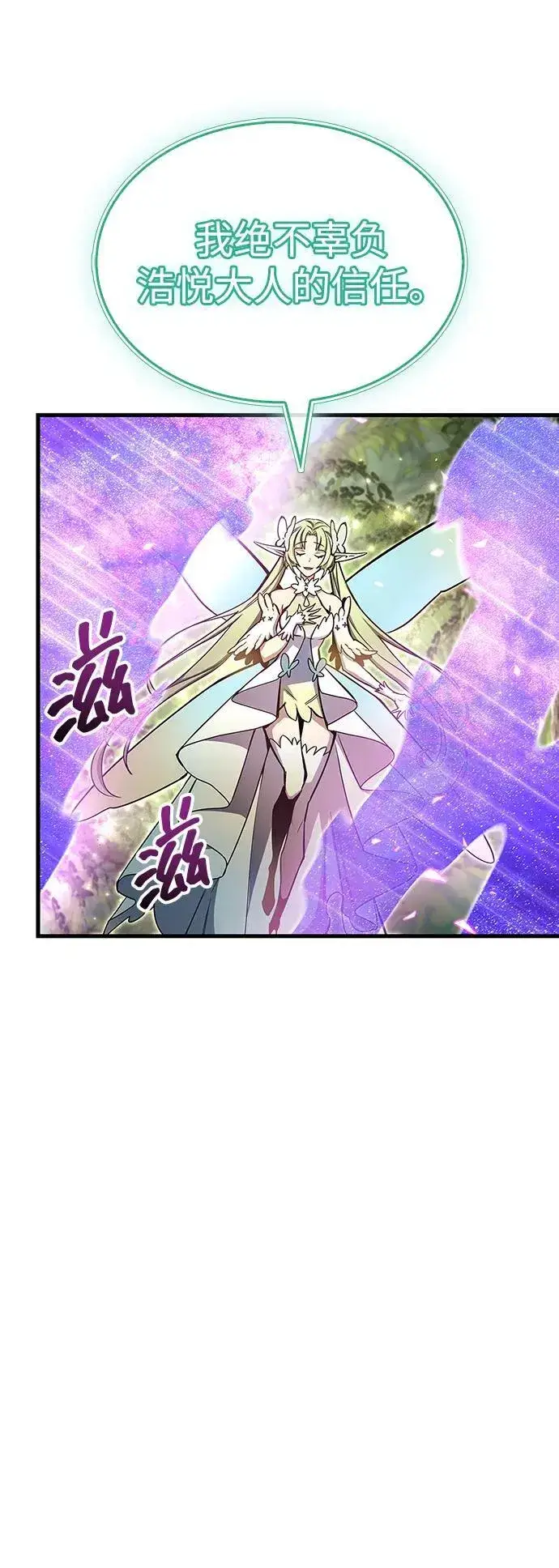 漫画《隐瞒黑历史的玩家》第65话第89张图
