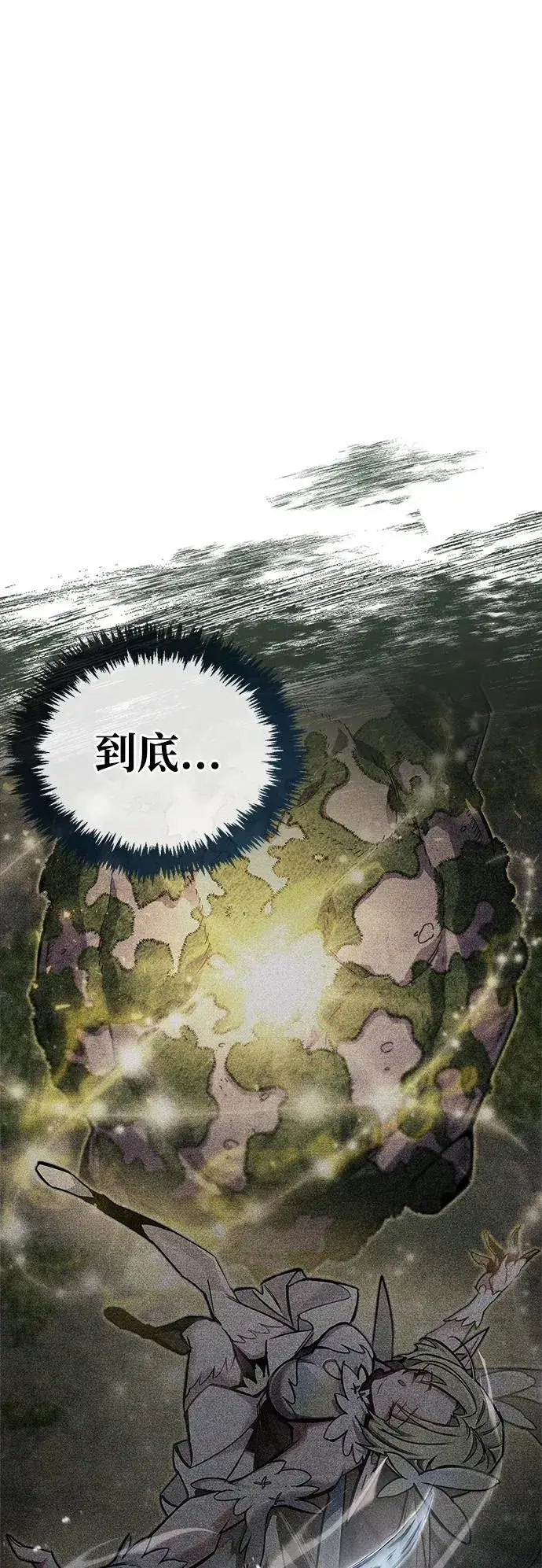 漫画《隐瞒黑历史的玩家》第65话第92张图
