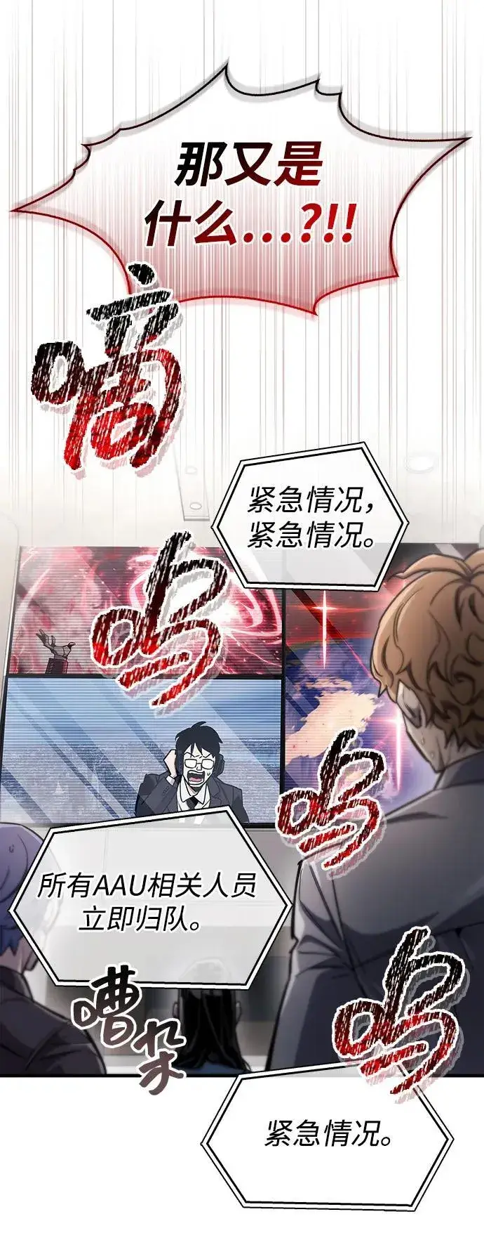 漫画《隐瞒黑历史的玩家》第66话第100张图