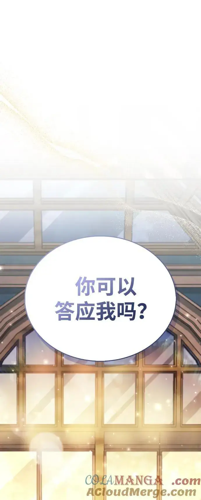 漫画《隐瞒黑历史的玩家》第66话第101张图