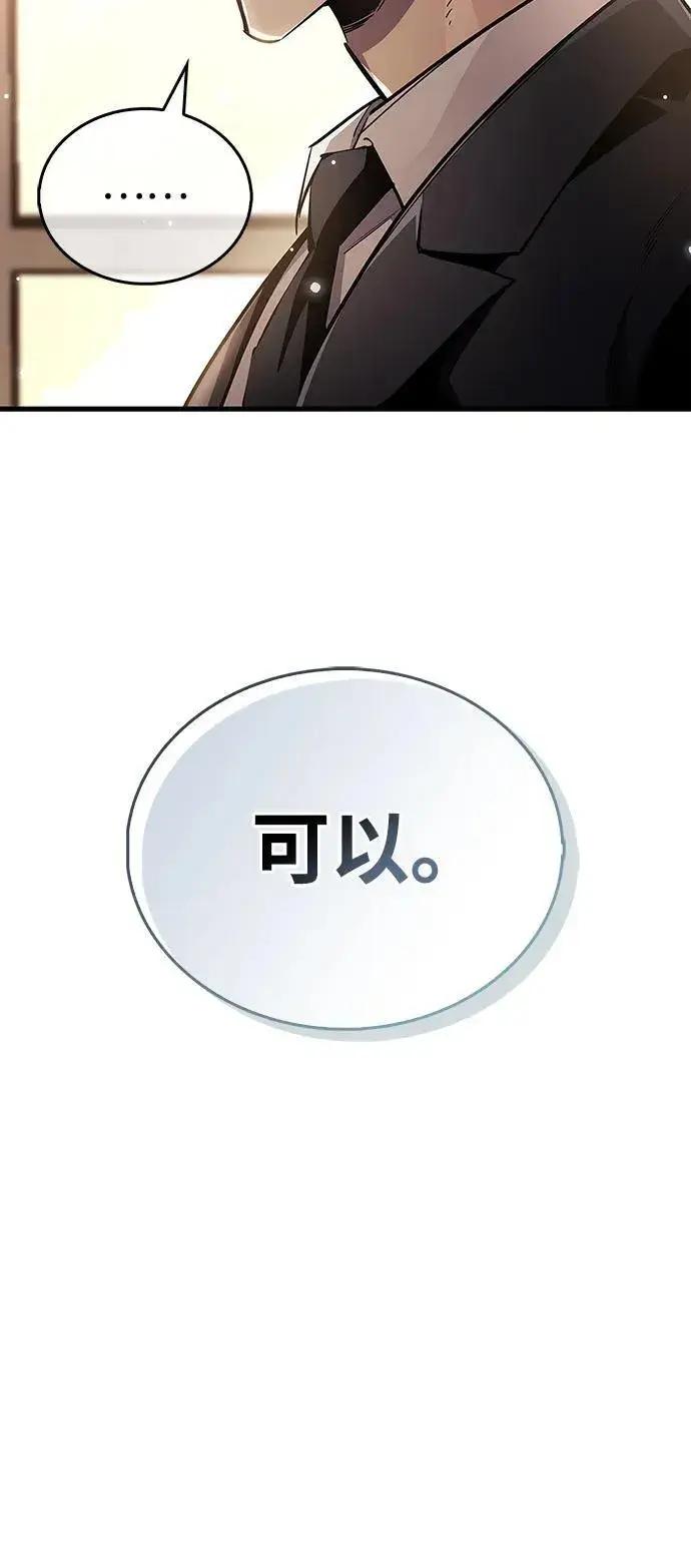 漫画《隐瞒黑历史的玩家》第66话第103张图