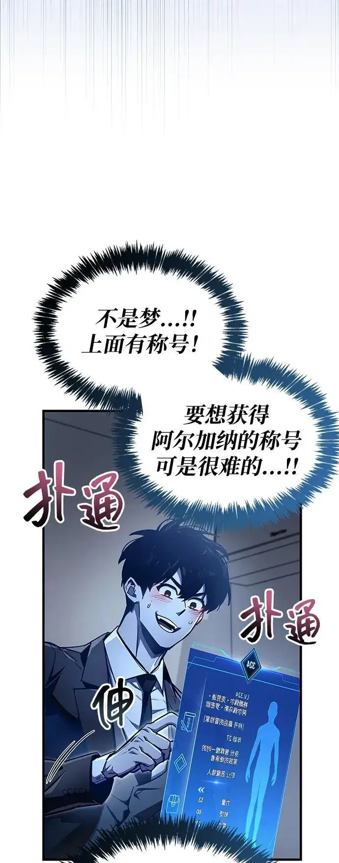 漫画《隐瞒黑历史的玩家》第66话第11张图