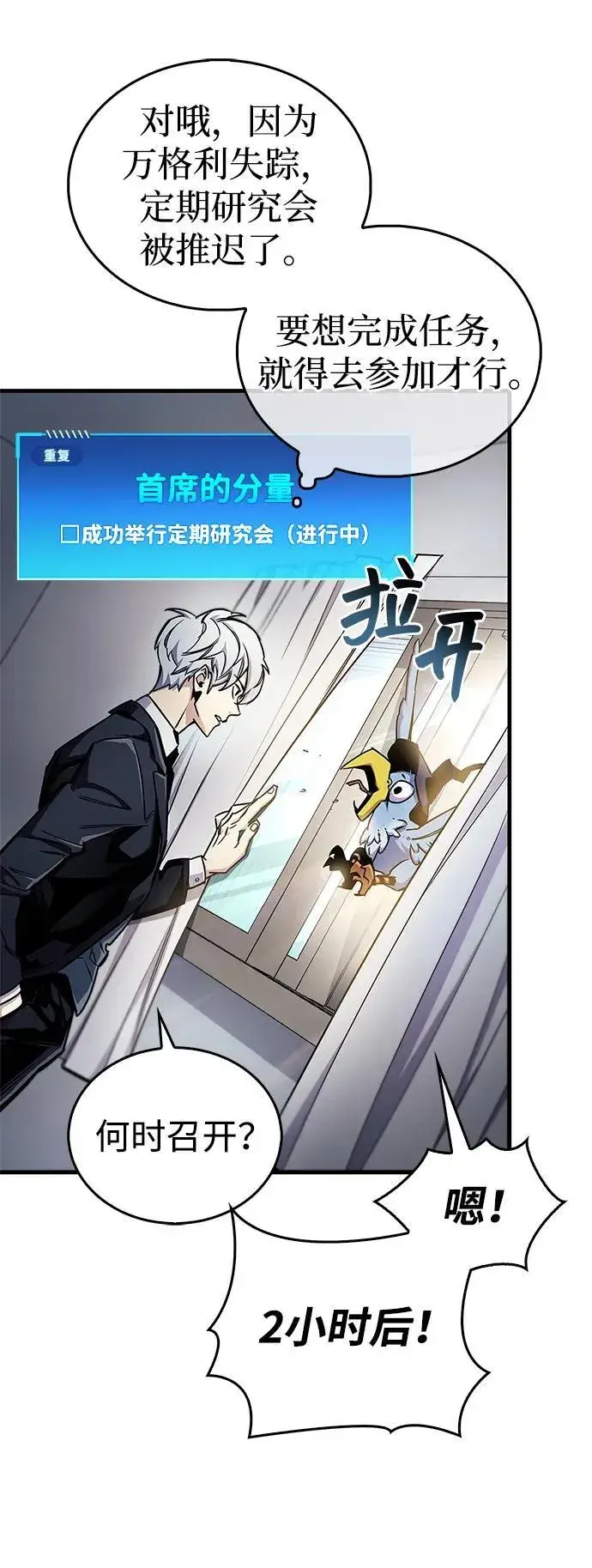 漫画《隐瞒黑历史的玩家》第66话第16张图