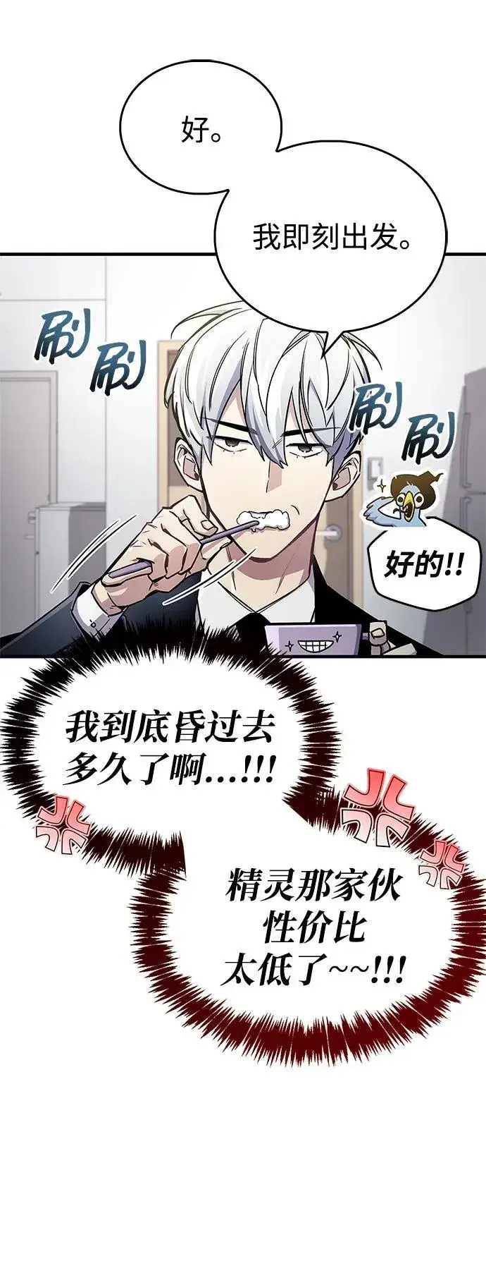 漫画《隐瞒黑历史的玩家》第66话第18张图