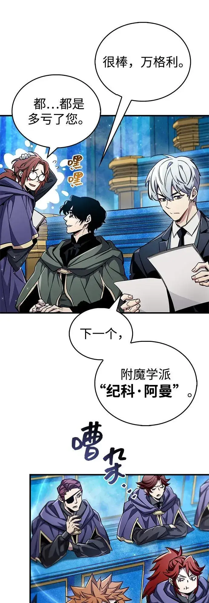 漫画《隐瞒黑历史的玩家》第66话第24张图