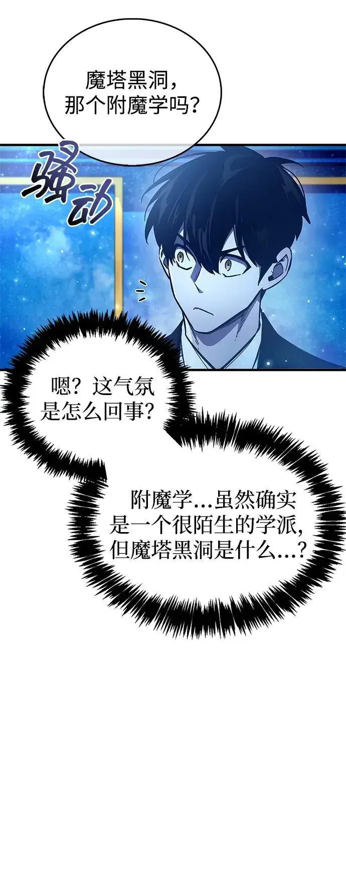 漫画《隐瞒黑历史的玩家》第66话第26张图
