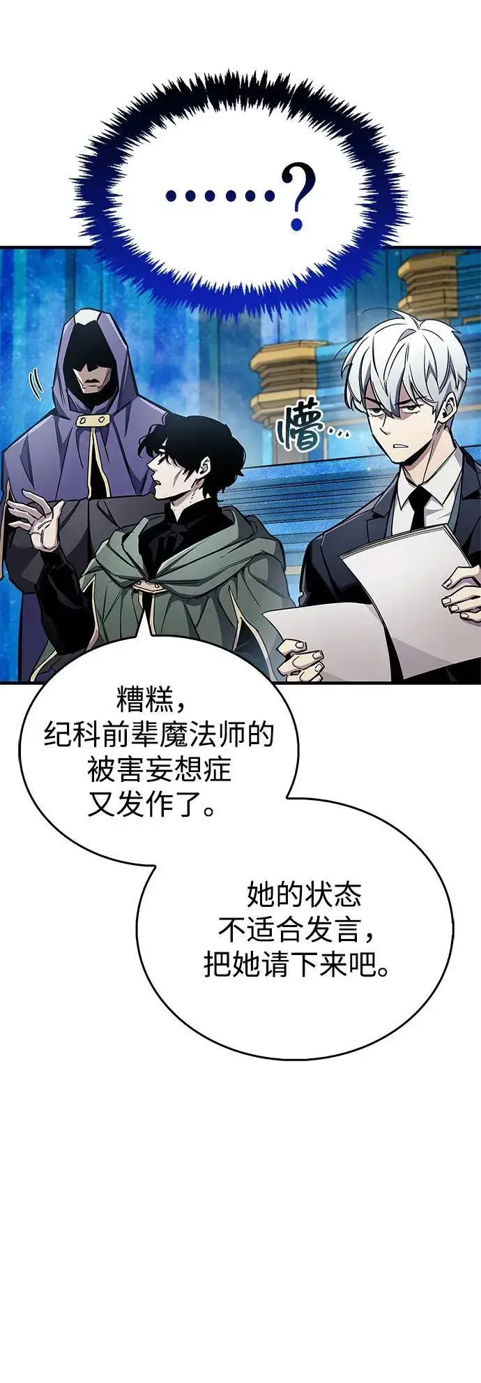 漫画《隐瞒黑历史的玩家》第66话第30张图